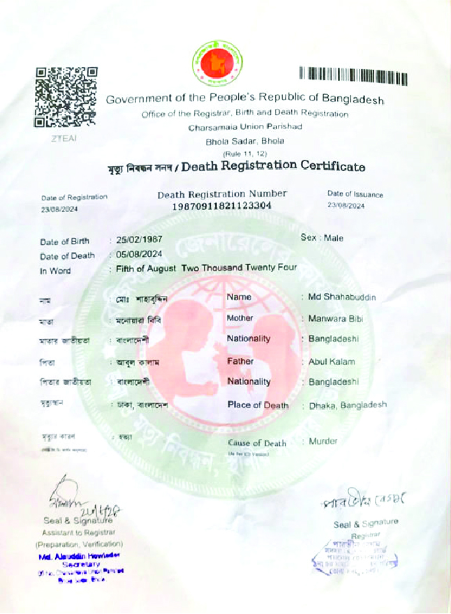 Image of মো: শাহাবুদ্দিন